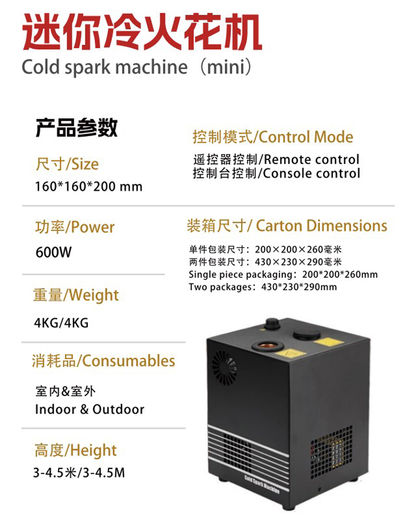 mini cold spark machine (13)